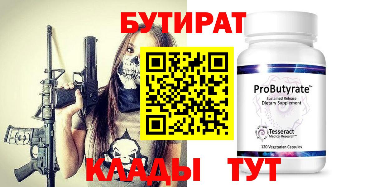 Бутират буратино  Вход с VPN  Краснокамск 