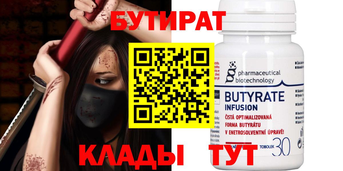 БУТИРАТ 99% Краснокамск