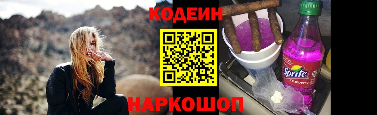 Codein Purple Drank Краснокамск