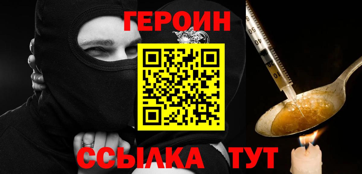 ГЕРОИН Heroin Краснокамск
